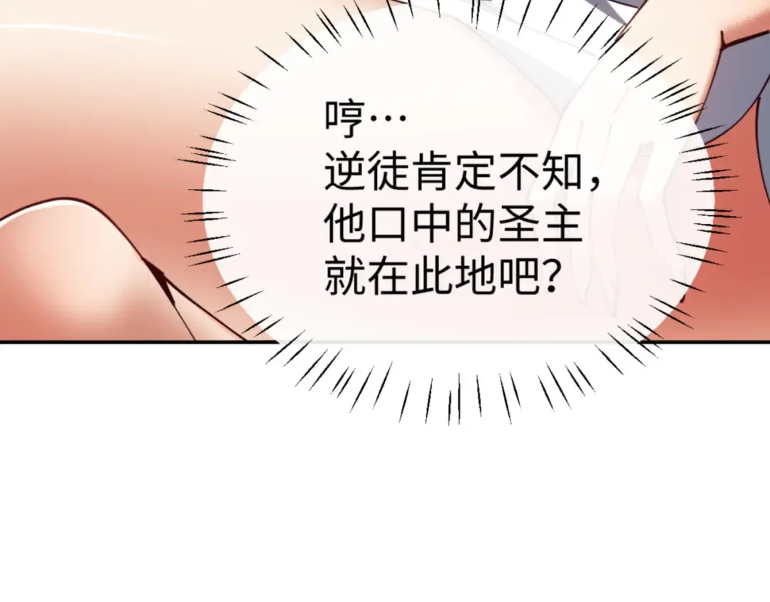 第43话 三人行，必有我师尊！ 第29页