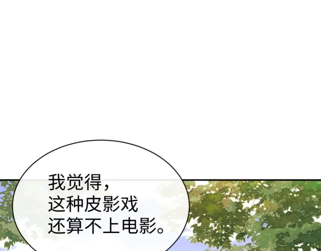第43话 三人行，必有我师尊！ 第30页