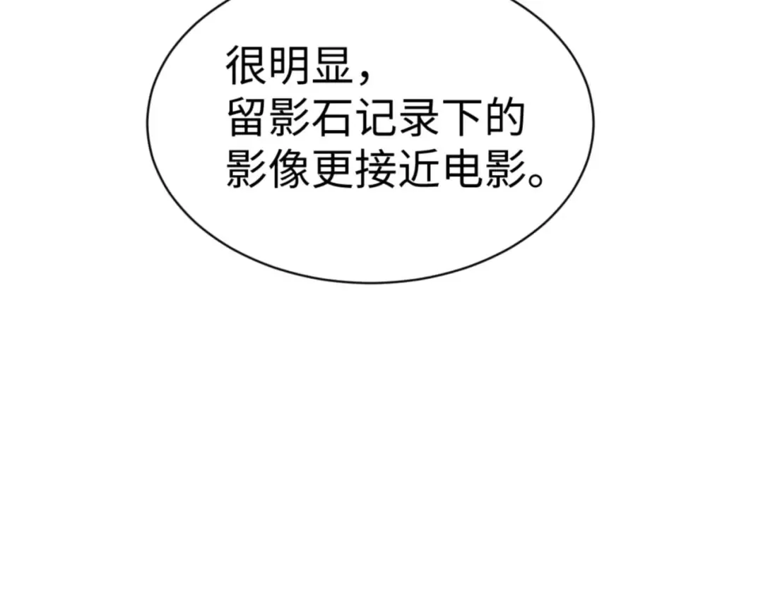 第43话 三人行，必有我师尊！ 第33页