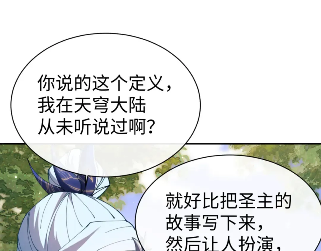 第43话 三人行，必有我师尊！ 第35页