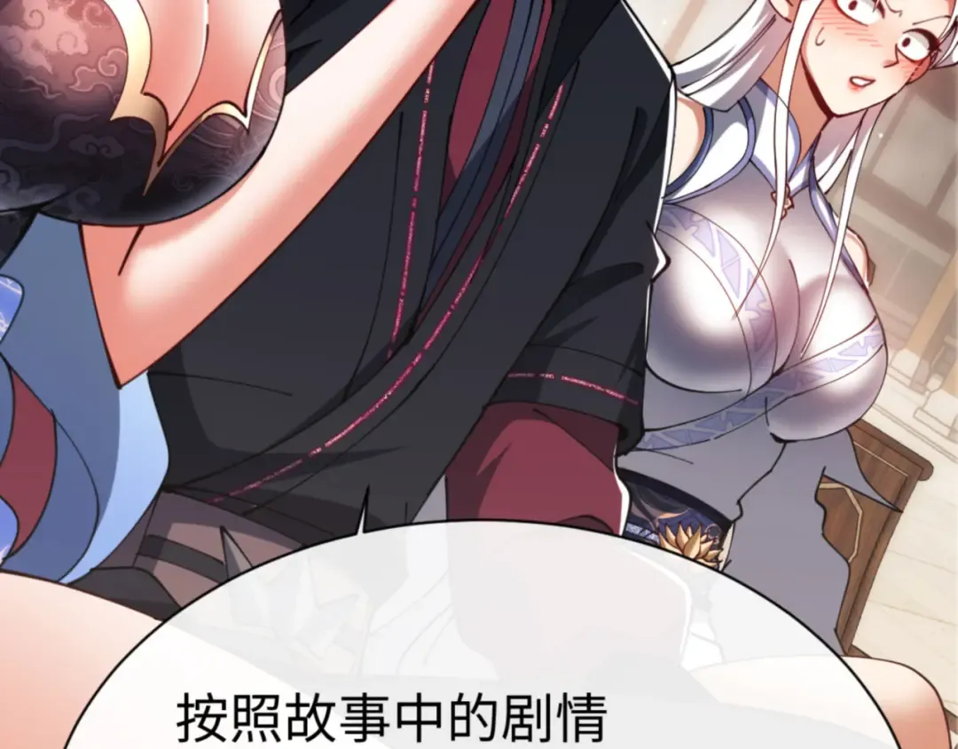 第43话 三人行，必有我师尊！ 第37页
