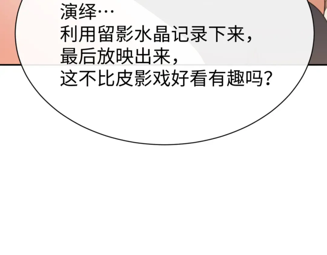 第43话 三人行，必有我师尊！ 第38页
