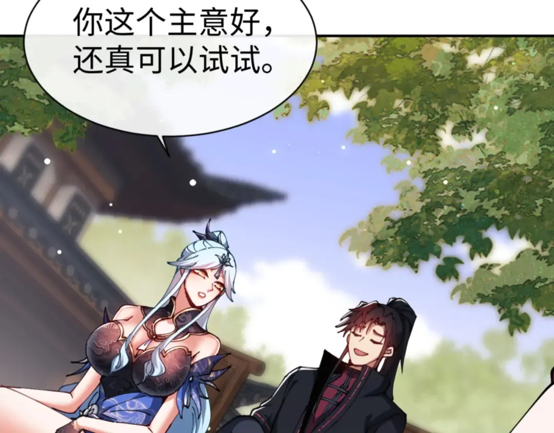 第43话 三人行，必有我师尊！ 第43页