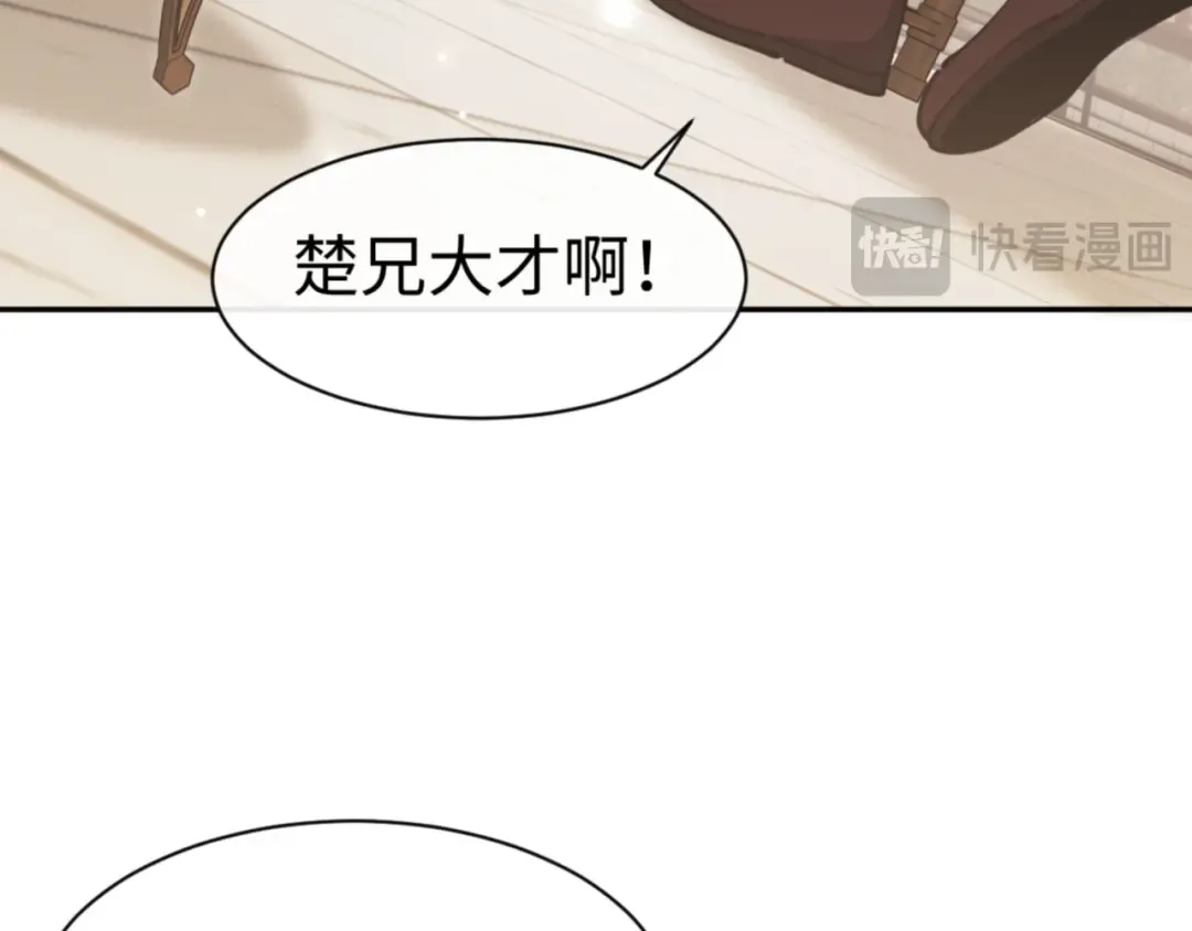第43话 三人行，必有我师尊！ 第45页