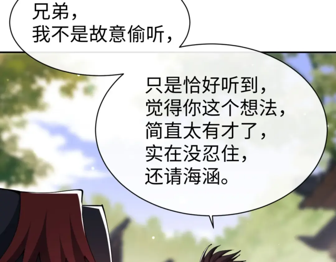 第43话 三人行，必有我师尊！ 第46页