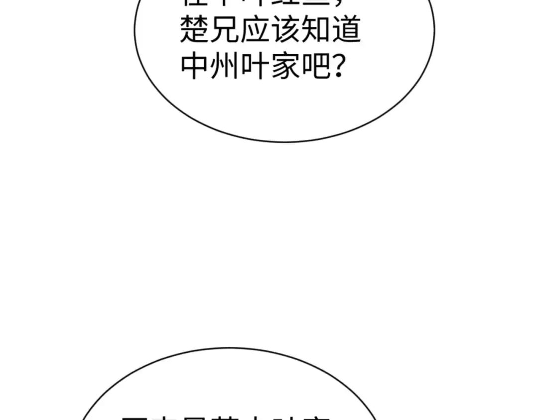 第43话 三人行，必有我师尊！ 第49页