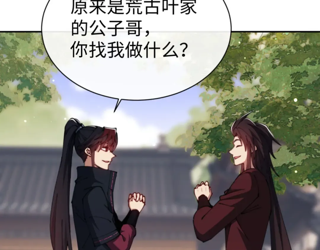 第43话 三人行，必有我师尊！ 第50页