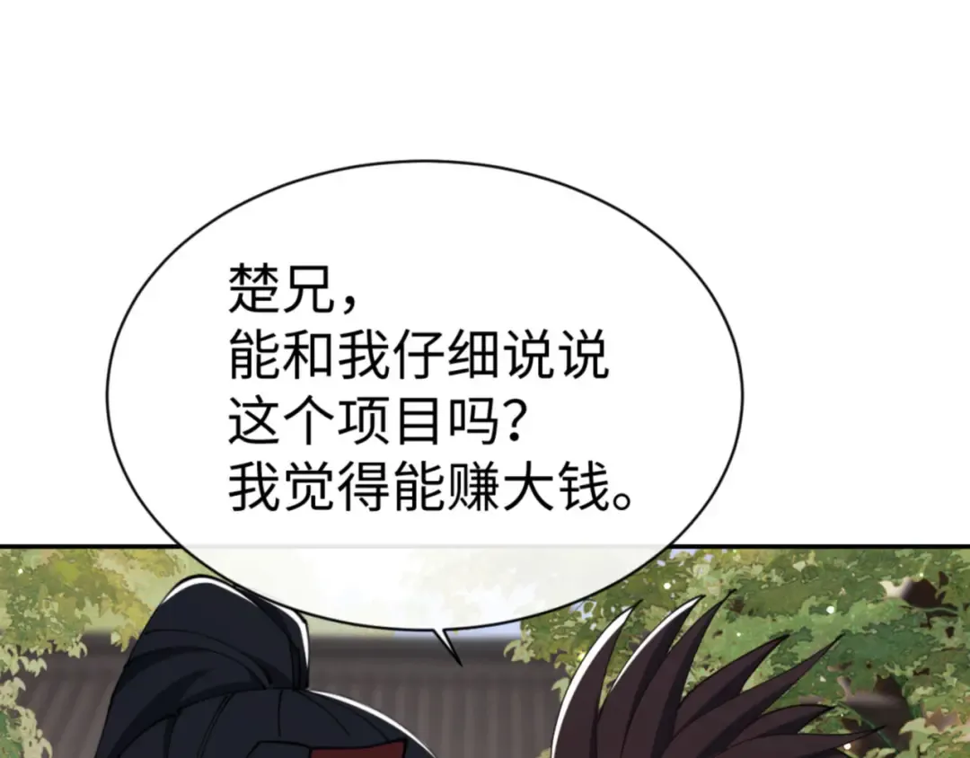 第43话 三人行，必有我师尊！ 第54页