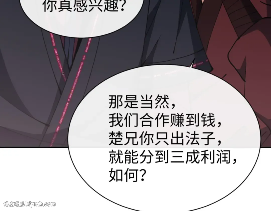 第43话 三人行，必有我师尊！ 第56页