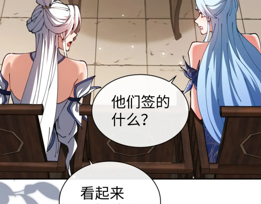 第43话 三人行，必有我师尊！ 第59页