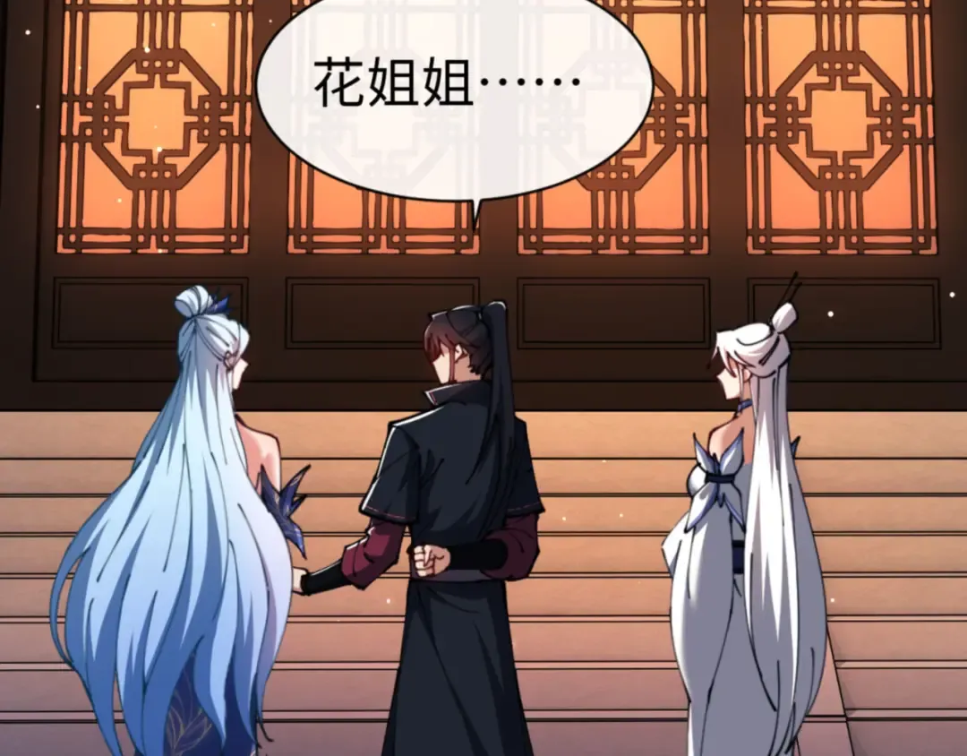 第43话 三人行，必有我师尊！ 第65页