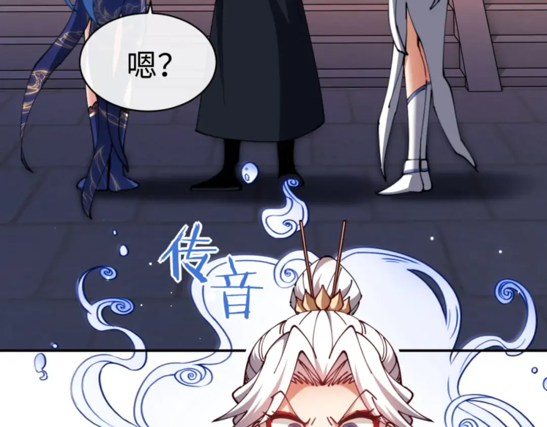 第43话 三人行，必有我师尊！ 第66页