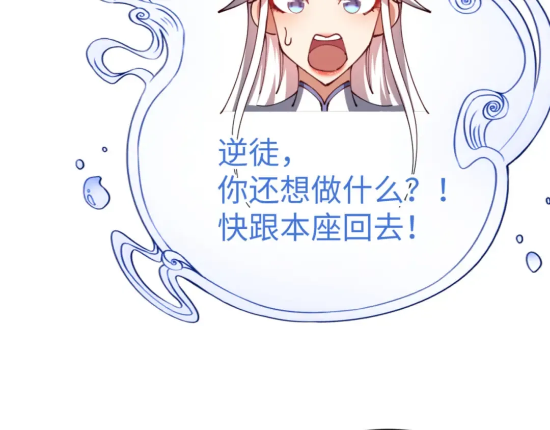 第43话 三人行，必有我师尊！ 第67页
