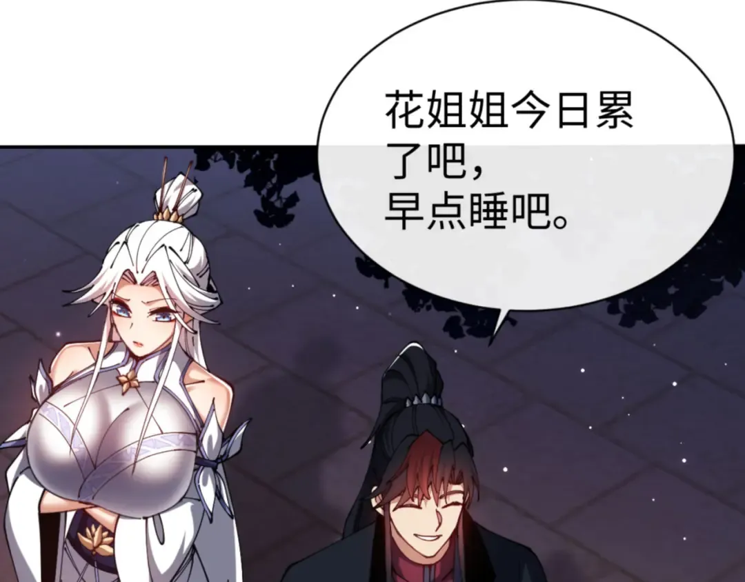 第43话 三人行，必有我师尊！ 第68页