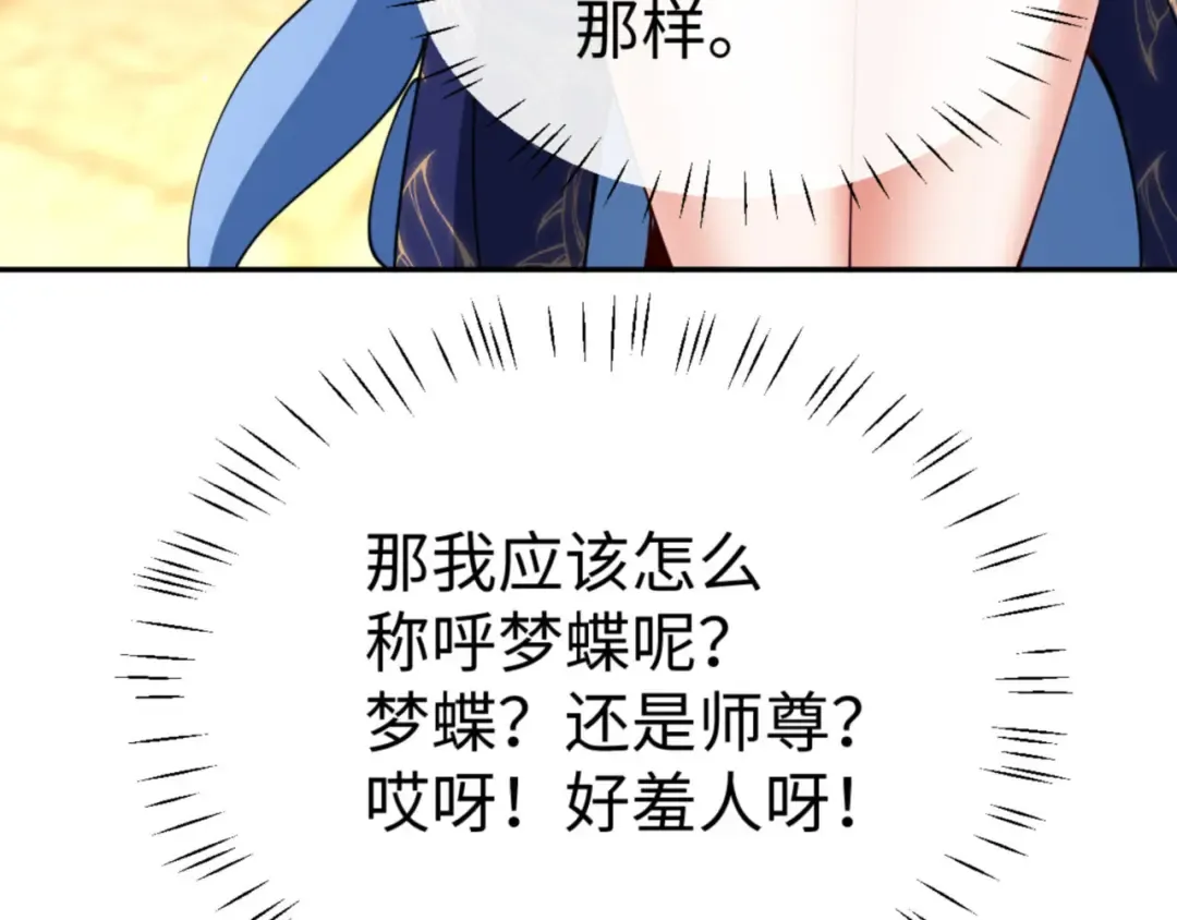 第43话 三人行，必有我师尊！ 第74页