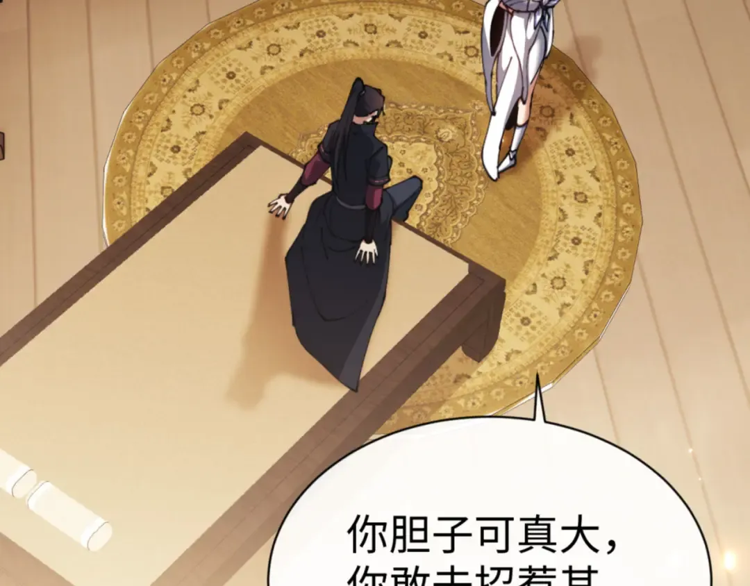 第43话 三人行，必有我师尊！ 第78页