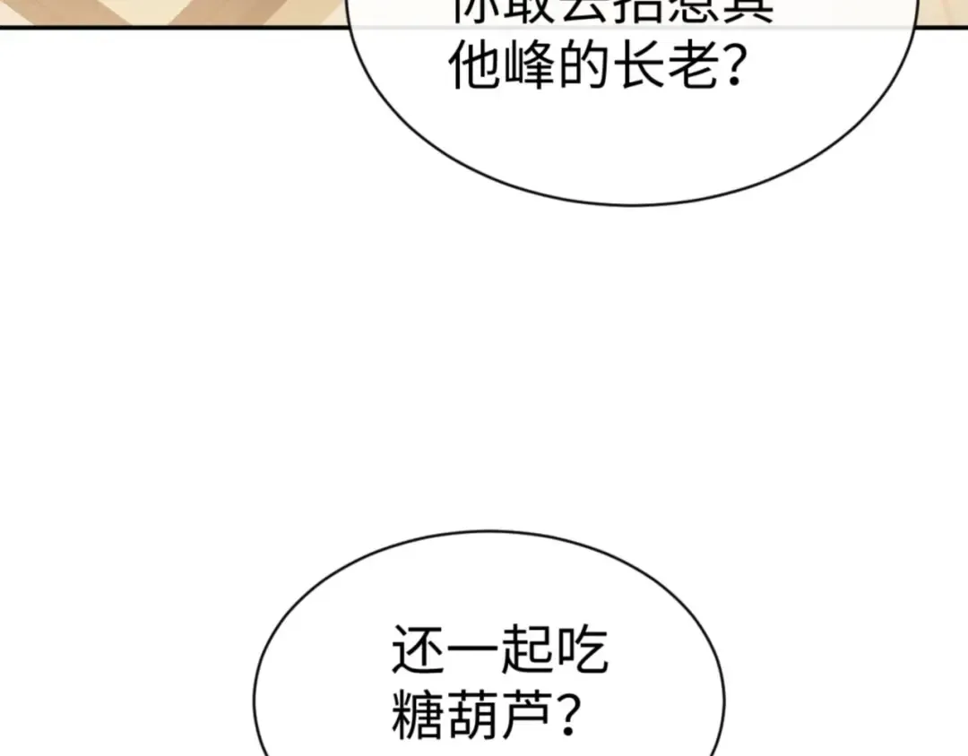 第43话 三人行，必有我师尊！ 第79页