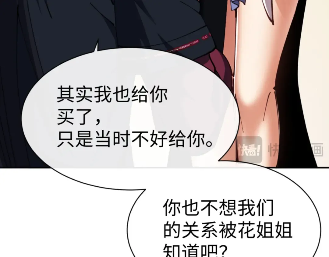 第43话 三人行，必有我师尊！ 第82页