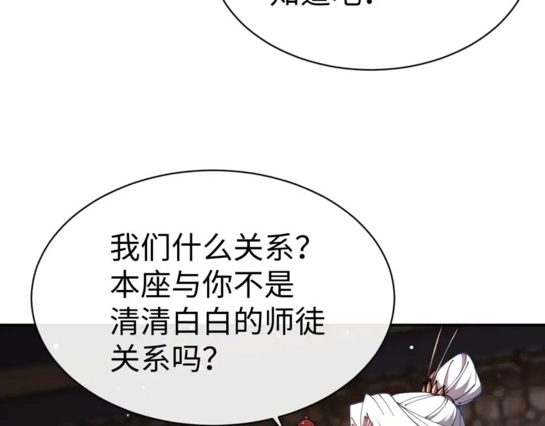 第43话 三人行，必有我师尊！ 第83页