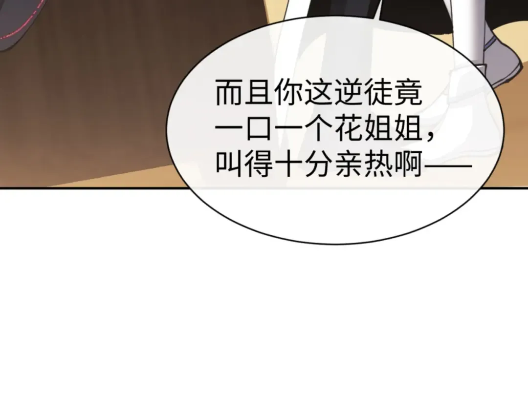 第43话 三人行，必有我师尊！ 第86页