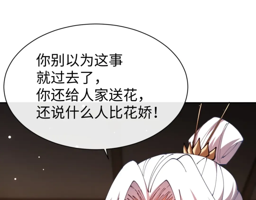 第43话 三人行，必有我师尊！ 第87页