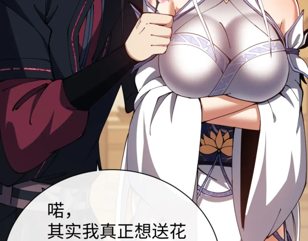 第43话 三人行，必有我师尊！ 第95页