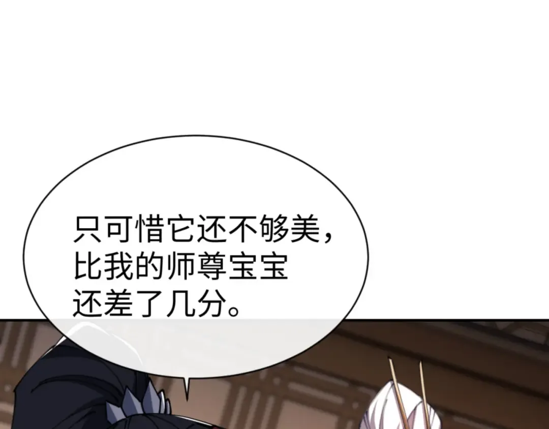 第43话 三人行，必有我师尊！ 第97页