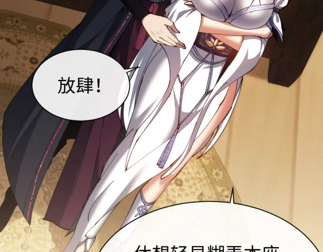 第43话 三人行，必有我师尊！ 第102页