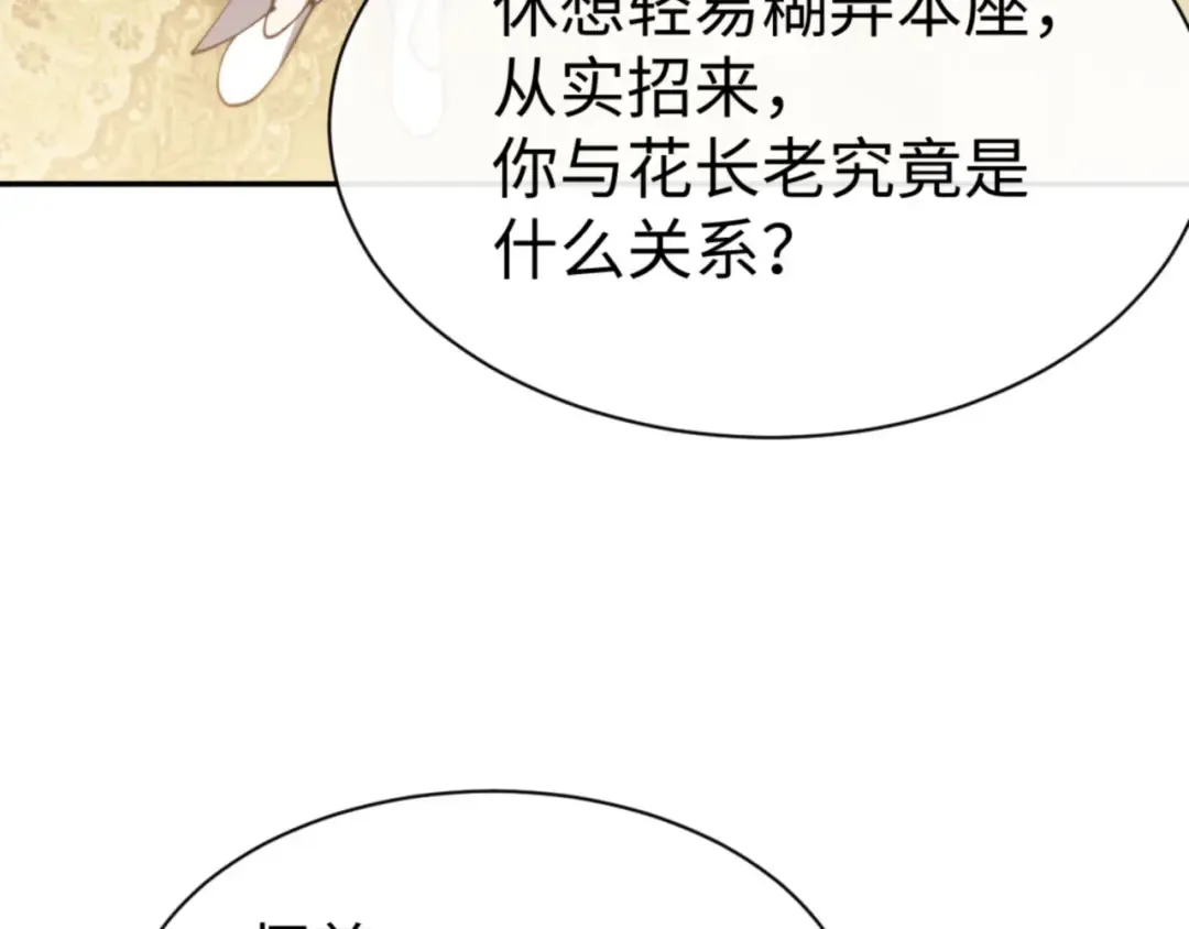 第43话 三人行，必有我师尊！ 第103页