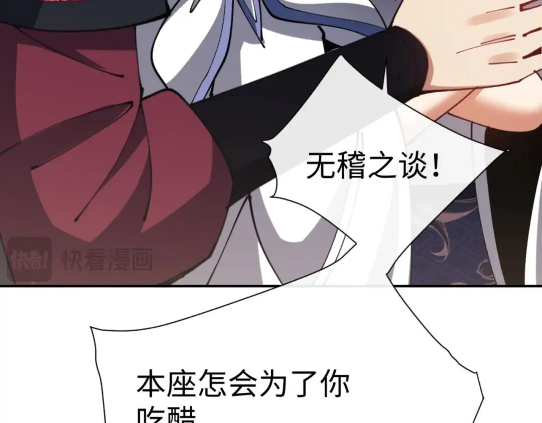 第43话 三人行，必有我师尊！ 第106页