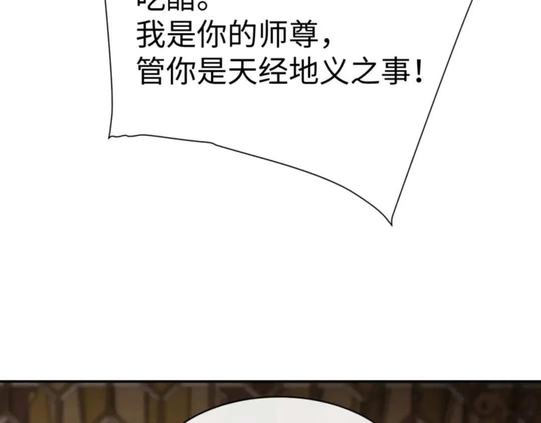 第43话 三人行，必有我师尊！ 第107页