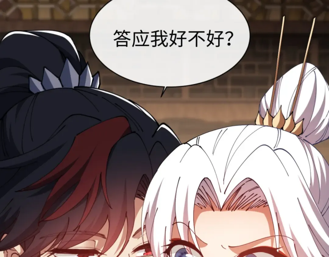 第43话 三人行，必有我师尊！ 第108页