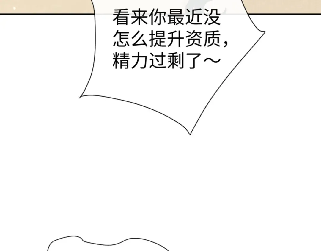 第43话 三人行，必有我师尊！ 第119页