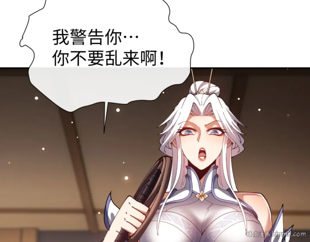 第43话 三人行，必有我师尊！ 第120页