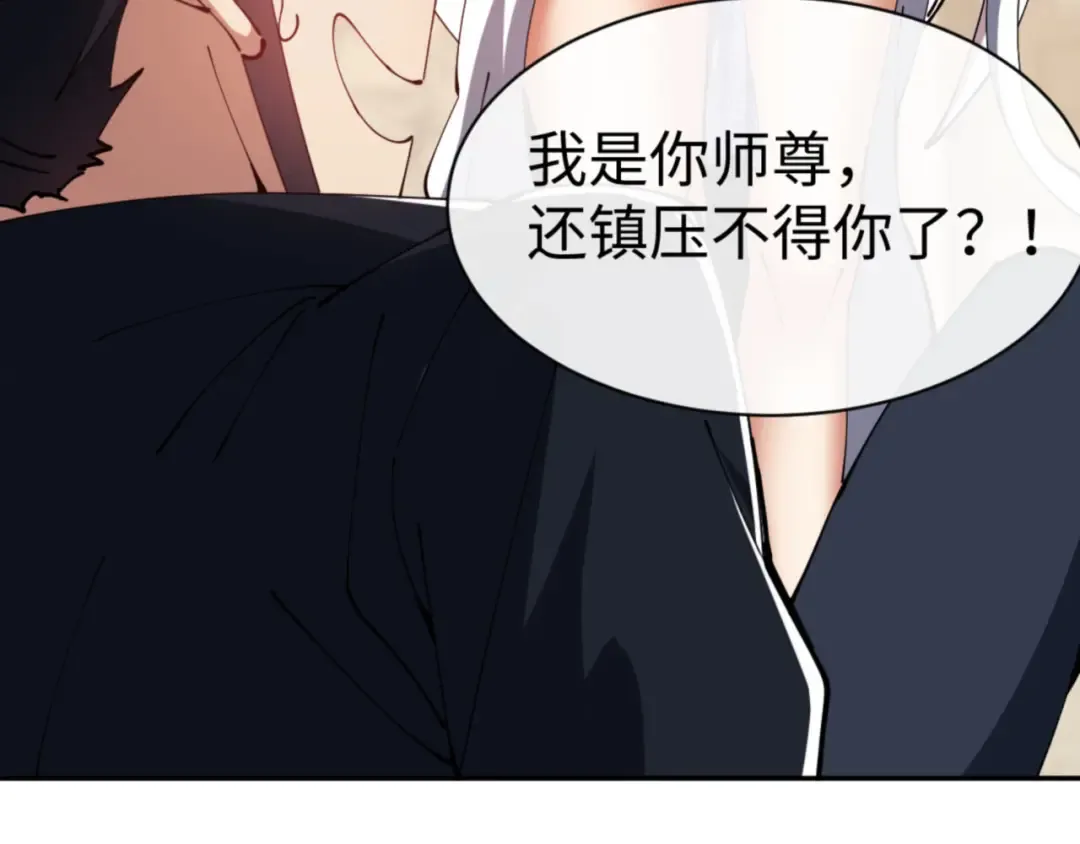 第43话 三人行，必有我师尊！ 第122页