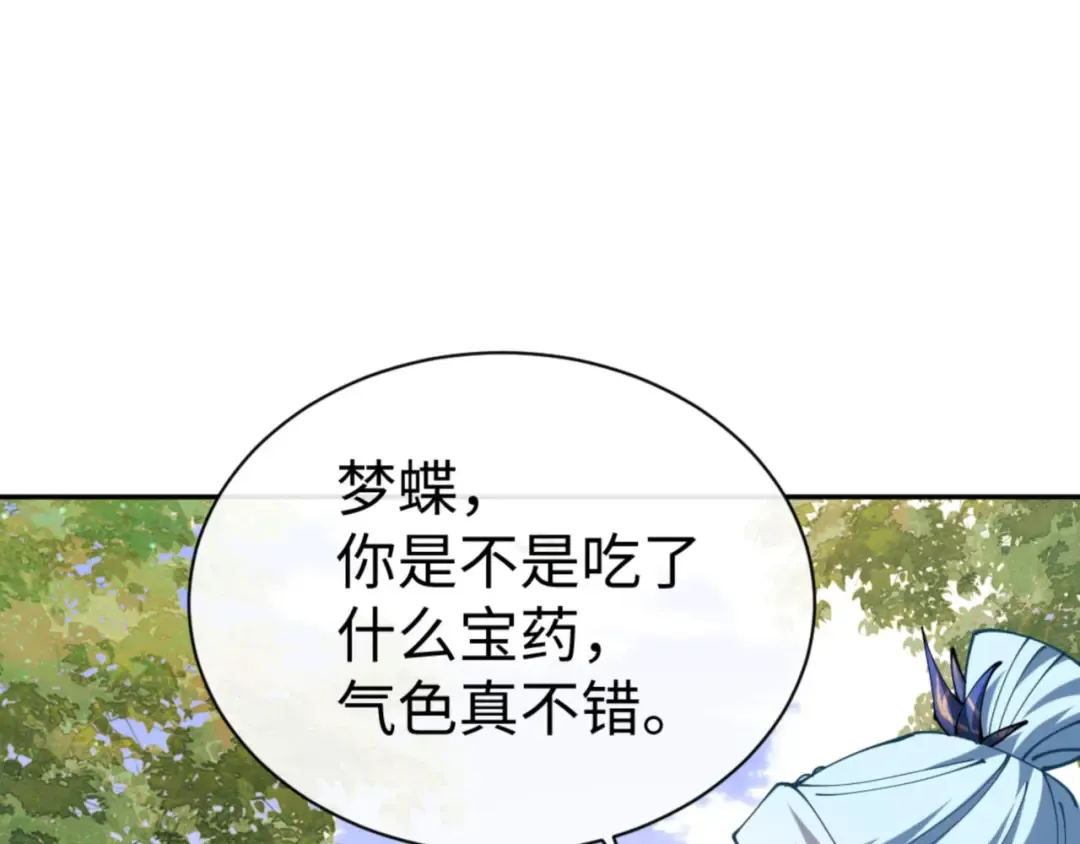 第43话 三人行，必有我师尊！ 第139页