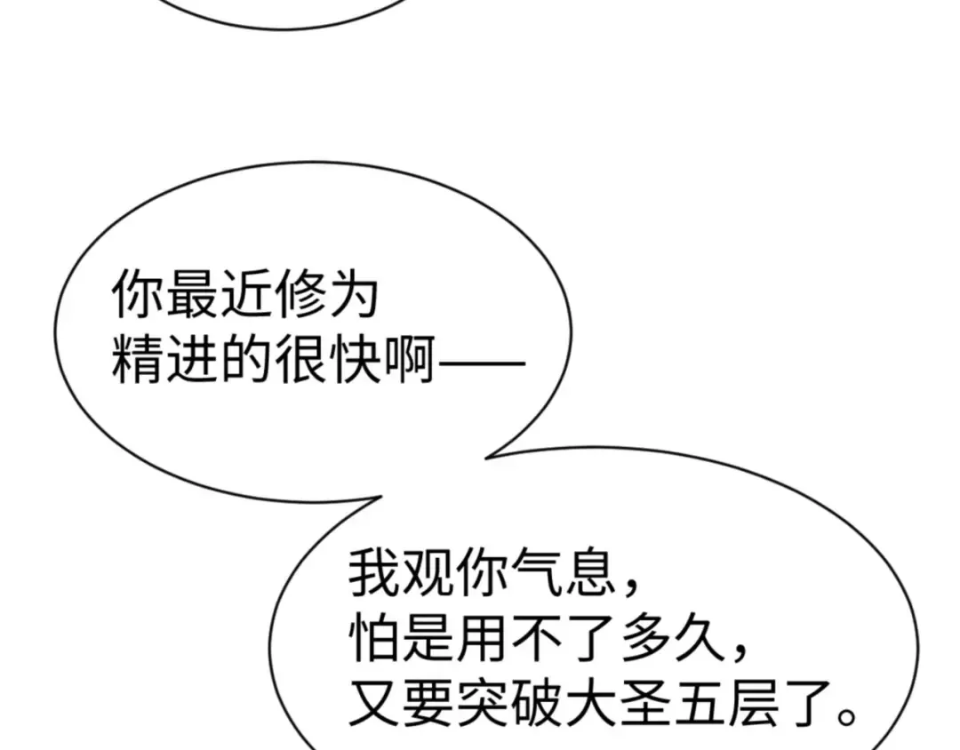 第43话 三人行，必有我师尊！ 第142页