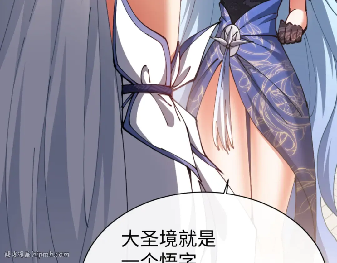 第43话 三人行，必有我师尊！ 第144页