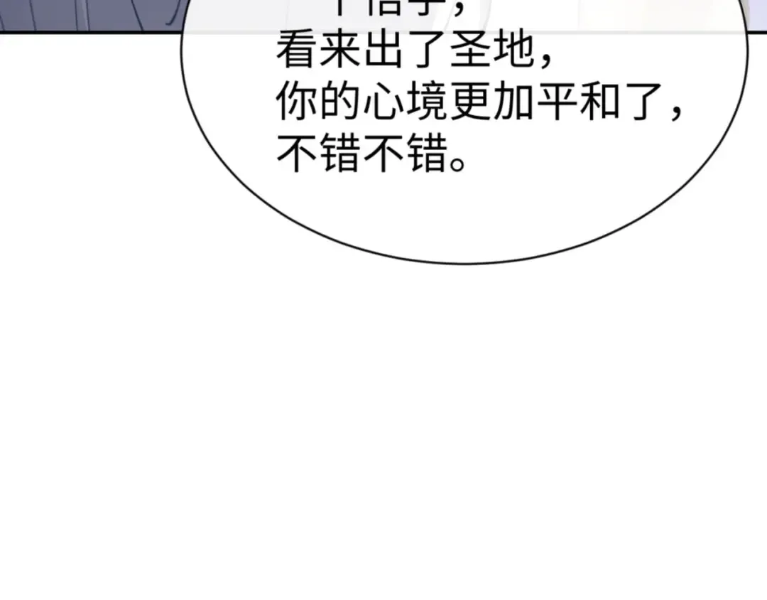 第43话 三人行，必有我师尊！ 第145页