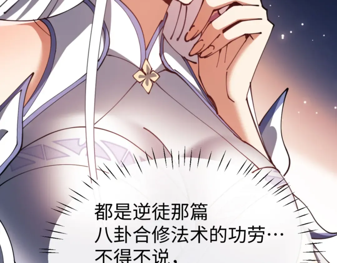 第43话 三人行，必有我师尊！ 第147页