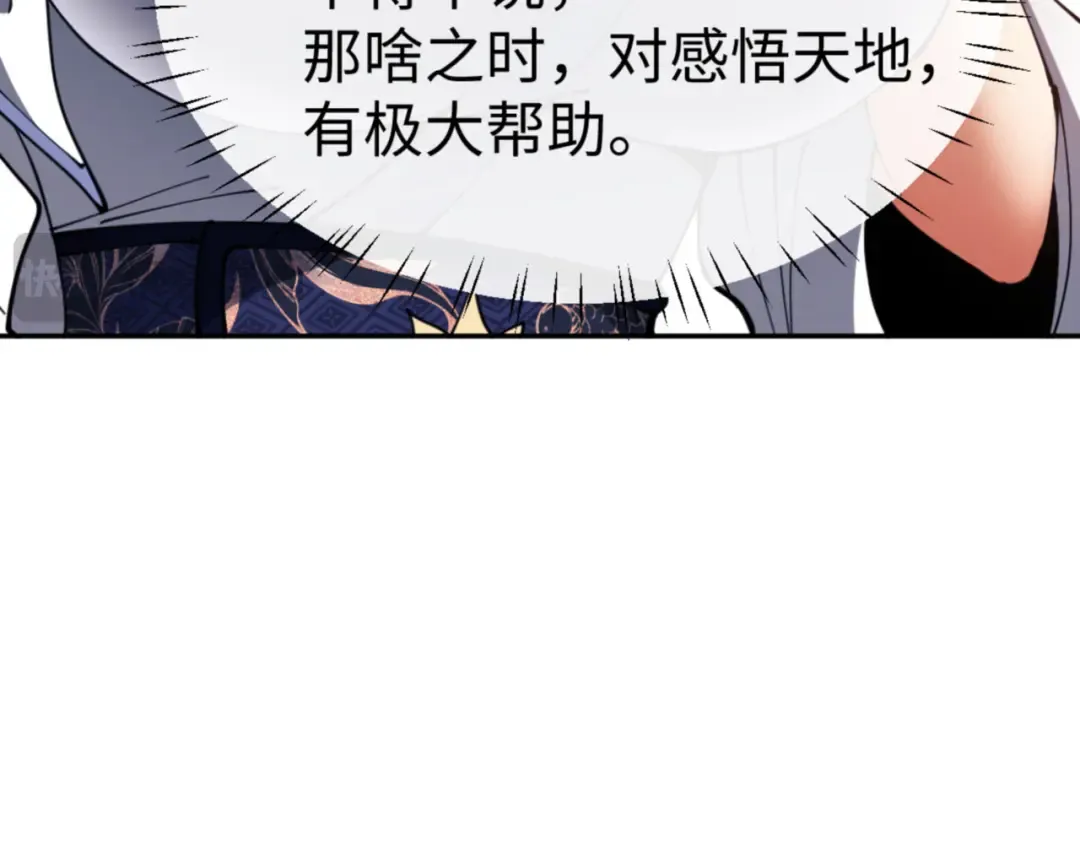 第43话 三人行，必有我师尊！ 第148页