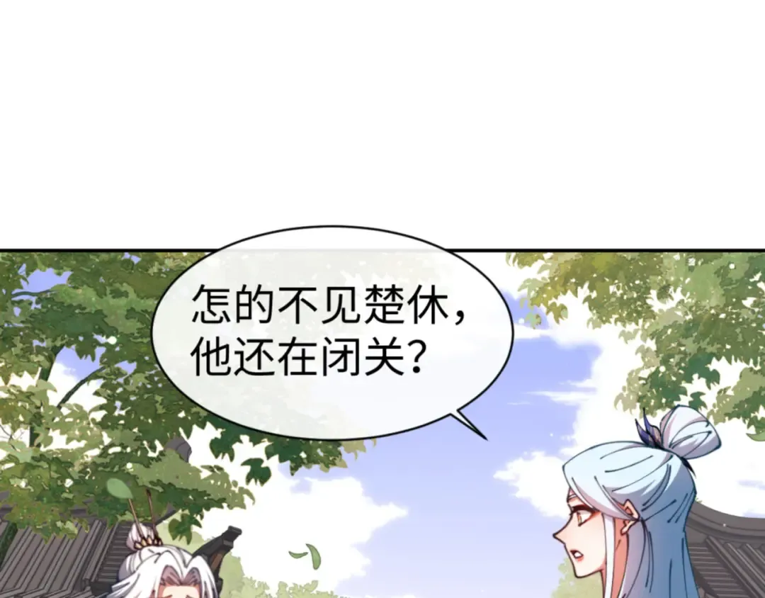 第43话 三人行，必有我师尊！ 第149页