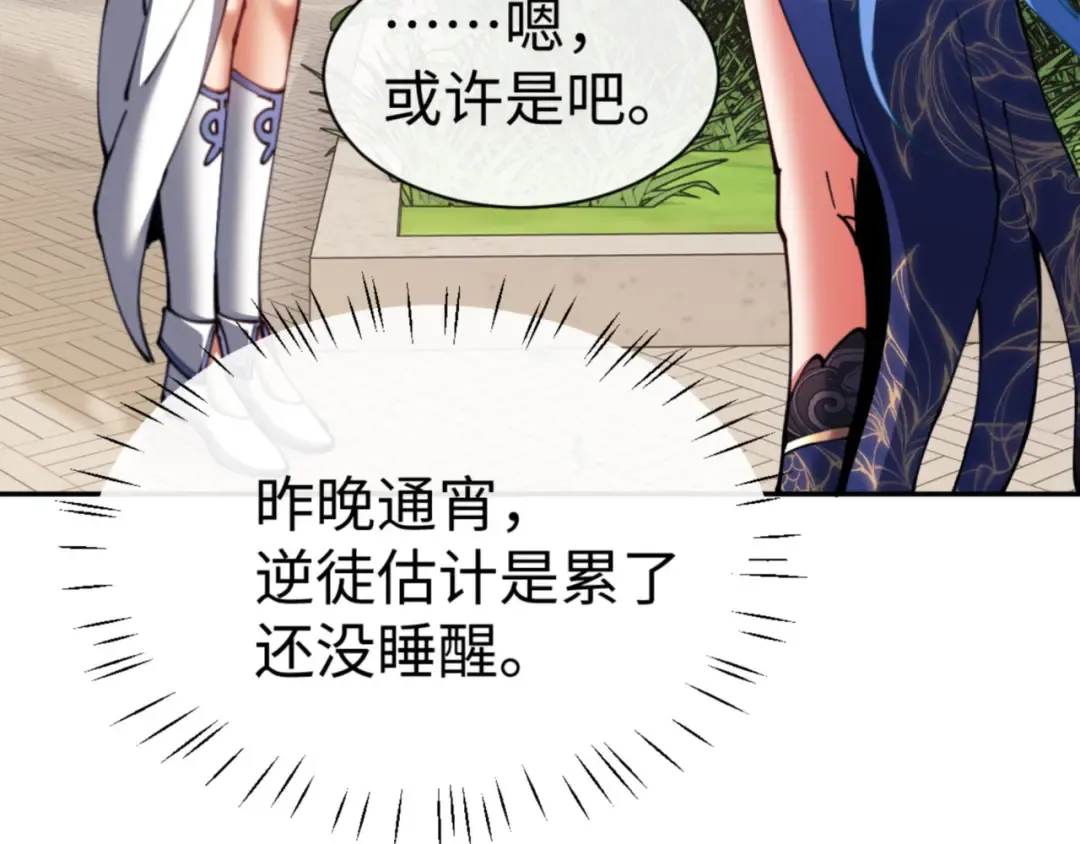 第43话 三人行，必有我师尊！ 第151页