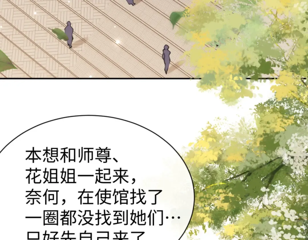 第44话 楚休尝到了失败的滋味？！ 第15页