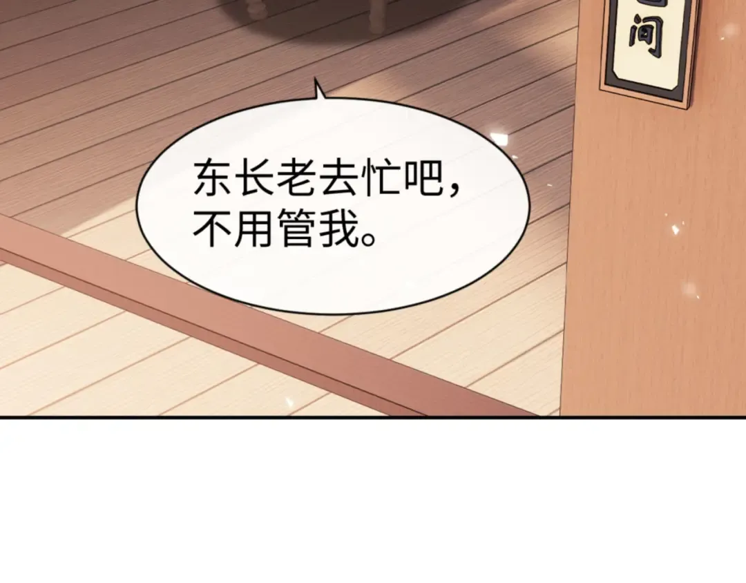 第44话 楚休尝到了失败的滋味？！ 第27页