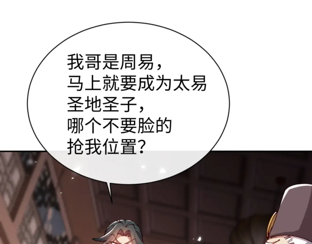 第44话 楚休尝到了失败的滋味？！ 第35页