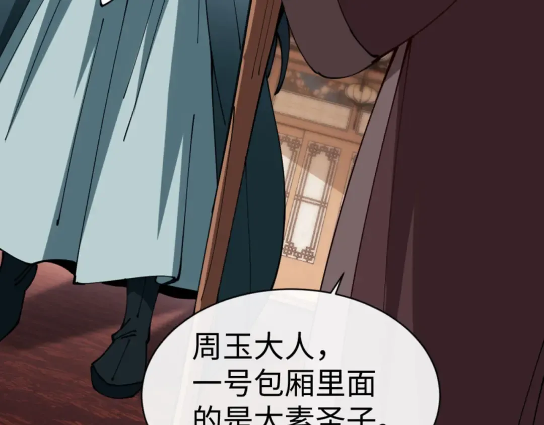 第44话 楚休尝到了失败的滋味？！ 第37页