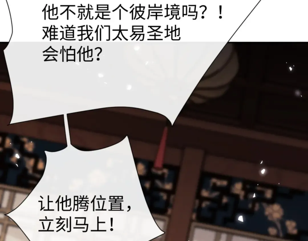 第44话 楚休尝到了失败的滋味？！ 第39页