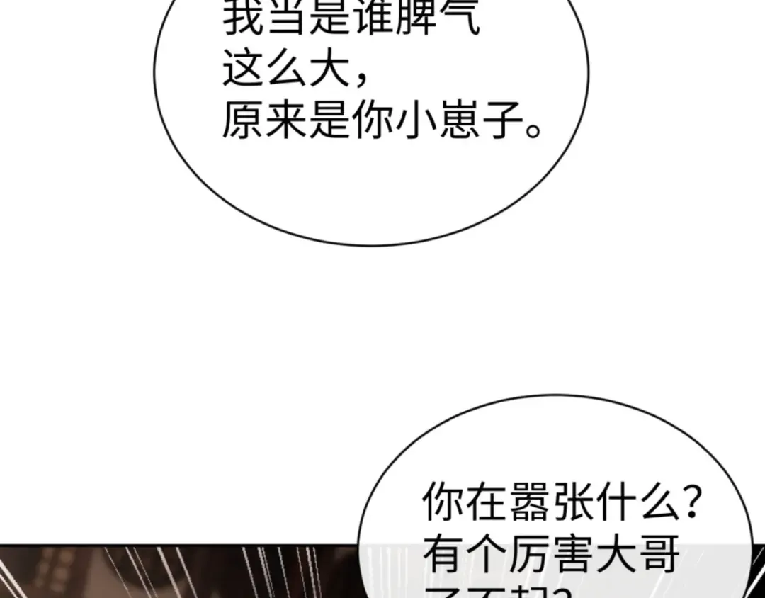 第44话 楚休尝到了失败的滋味？！ 第47页