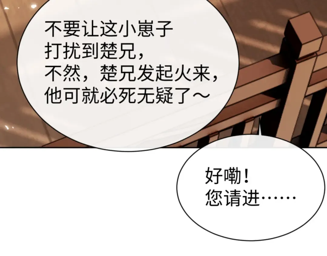 第44话 楚休尝到了失败的滋味？！ 第57页